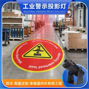 Cross-Border Foreign Trade Logo Text Projection Light Floor Pattern Factory Workshop Industrial Safety Warning Projection Light