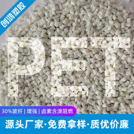 改性PET耐高温本色加纤阻燃V0 聚酯切片fr530增强pet材料塑胶原料