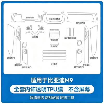film Pro car accessories, Car interior film - byd-m9-full-set-excluding-screen-transparent-tpu-film