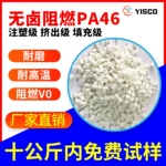 30%GF增强阻燃PA46尼龙 耐高温电子接插件通用料 pa46塑胶料