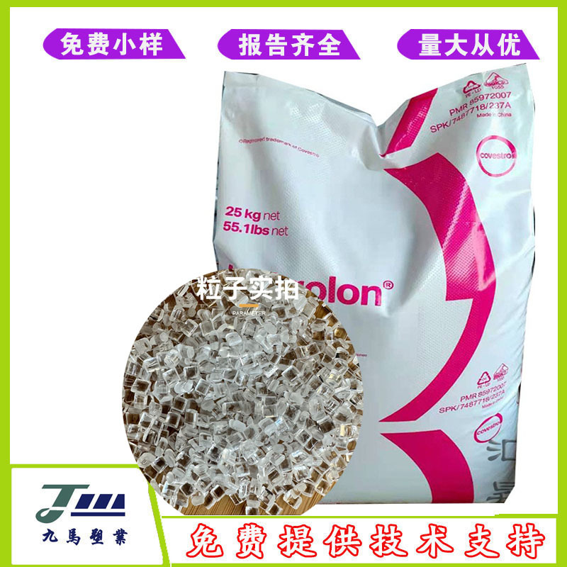 科思创Makrolon PC 9415 9417 10%玻纤增强阻燃聚碳酸酯抗紫外线