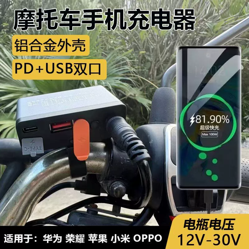 Phone holder, universal waterproof modified charger, Z2, 12v