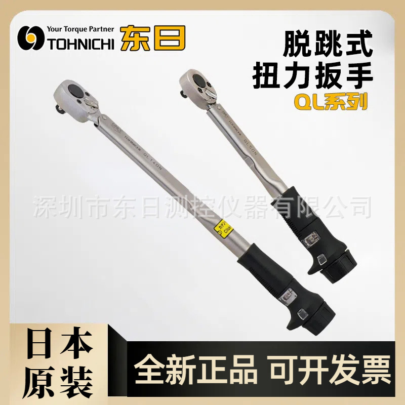 原装进口TOHNICHI东日扭力扳手QL2N QL5N QL10N QL15N QL25N5-1/4
