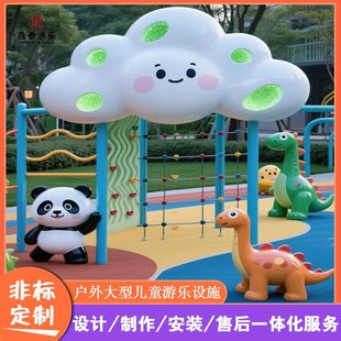 Outdoor Amusement Park Fiberglass Cloud Internet Celebrity Interactive Device Kindergarten Decoration Shopping Mall Fiberglass Amusement Equipment