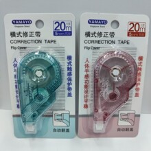 YM-802N20米涂改带透明横式小学生改正修正创意可爱清新大容量带
