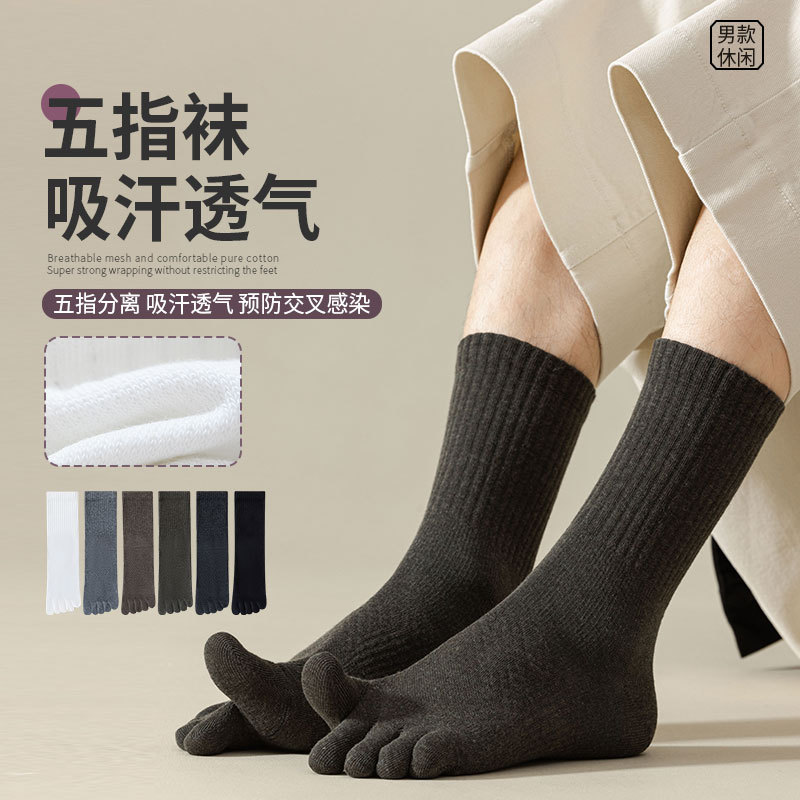 Five-Finger Socks Men's Cotton Socks Autumn and Winter Mid-Calf Socks Simple and Versatile Weekly Socks Sports Sweat-Absorbent and Deodorant Split-Toe Socks