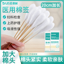 医用一次性大头棉签20cm妇科无菌消毒上药长大棉头签木棒大头棉签