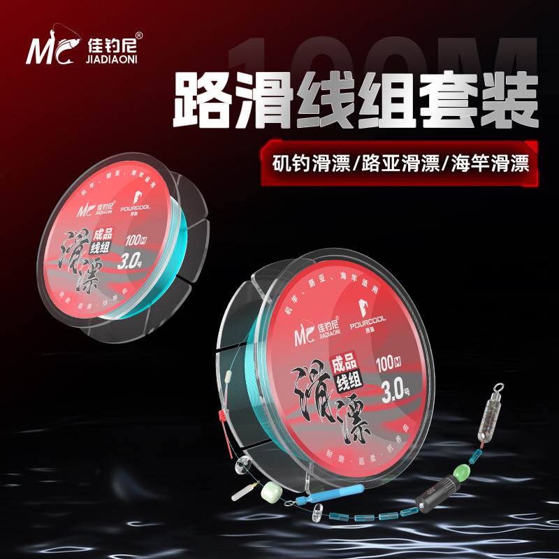 Jiachaoni road slide line Group suit finished products slide float fishing group Rock rod fishing long shot Luya line group dedicated large main line
