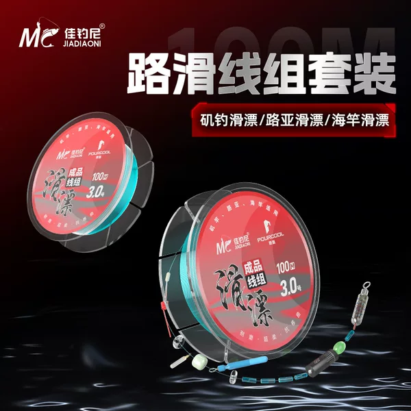 Jiachaoni road slide line Group suit finished products slide float fishing group Rock rod fishing long shot Luya line group dedicated large main line