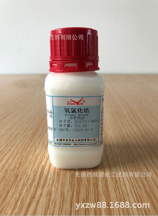 氧氯化锆 13520-92-8 分析纯 AR100g ≥99.0% 科研实验试剂 正品