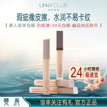 unny遮瑕液遮暇膏盘笔遮盖斑点脸部提亮黑管官方旗舰店正品女悠宜