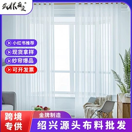 布艺窗纱;布艺窗帘;窗帘面料