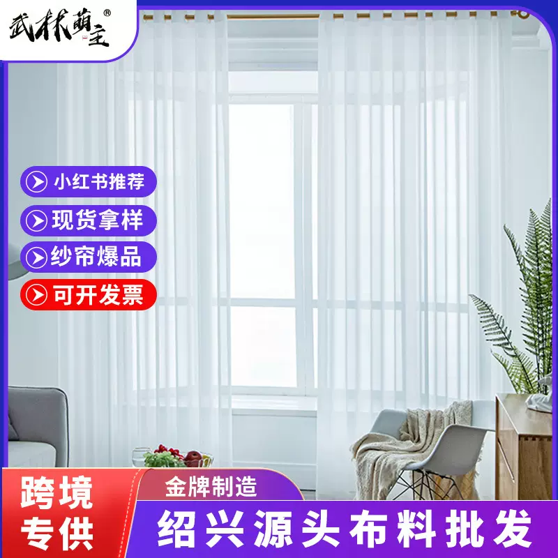 金刚纱阳台纱帘白纱窗帘纱布料窗帘薄纱客厅卧室高级感纱帘遮挡帘