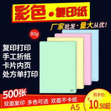 彩色复印纸发货单80G彩纸A5医院处方纸打印单据浅绿粉黄蓝 手工纸