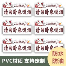 PVC请勿卧床吸烟创意提示牌请勿抽烟酒店宾馆民宿禁止吸烟标识B