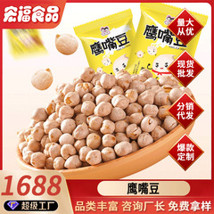 【正味重量】新疆イーグルス豆原味新商品インスタント炒め豆ナッツ炒め商品に高蛋白香ばしい炒め物を加える