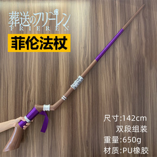 Large Buried Fullerian Magic Wand Filen Staff Weapon Equipment cos Prop Sword PU Children's Toy