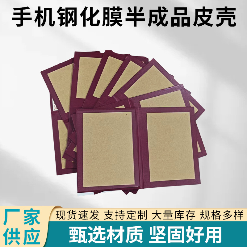 手机批发包装半成品皮壳证书奖状翻面外包装硬质纸板厂家现货供应