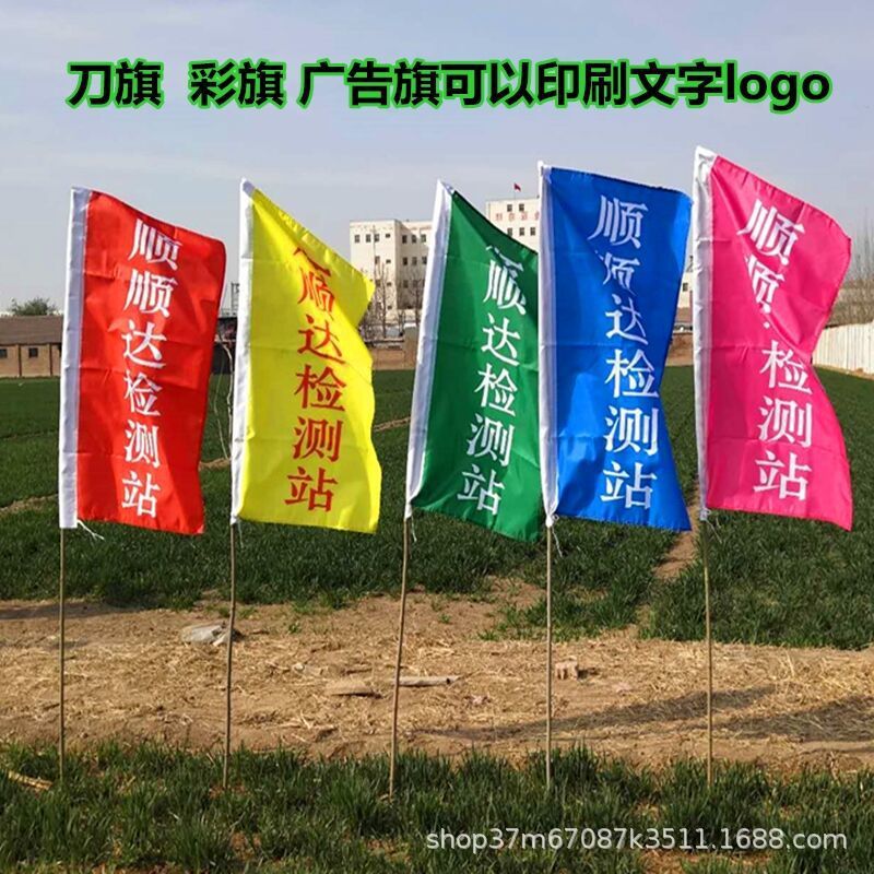 五色彩旗刀旗批發婚慶戶外裝飾豎旗廣告運動會滌綸旗幟貢緞彩旗