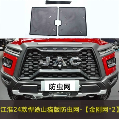 Water Tank Protection Net Block – Automobile anti-insect net - 24-hantu-mountain-cat-edition