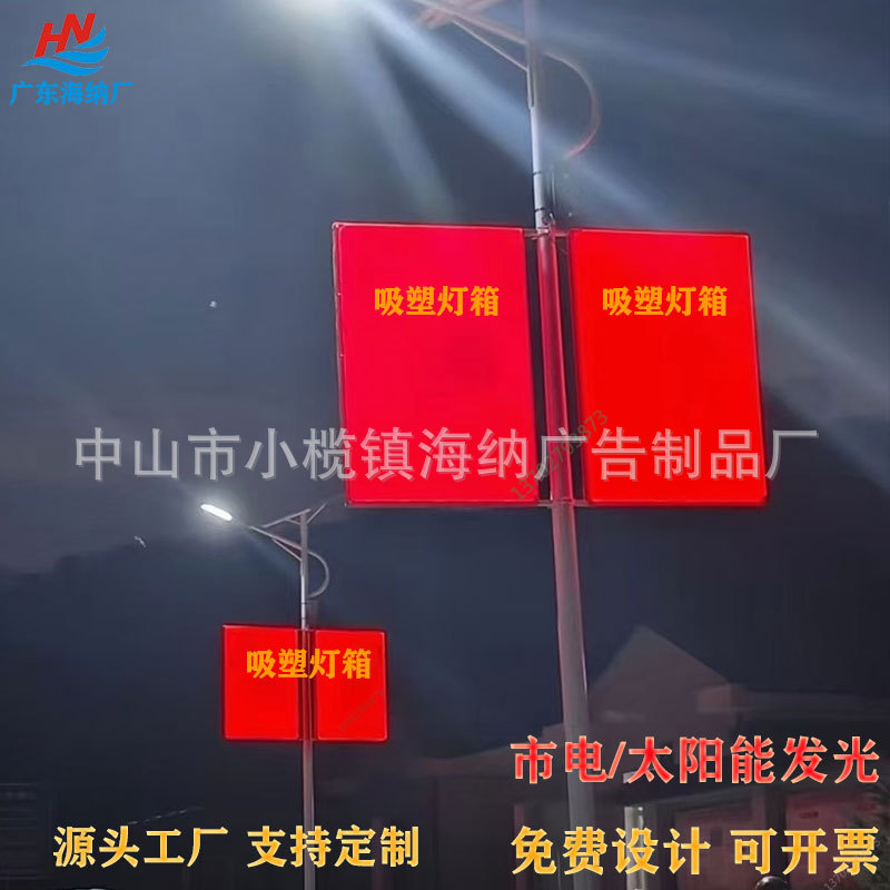 灯杆国旗灯箱亚克力吸塑发光防水太阳能道旗灯led太阳能景观灯