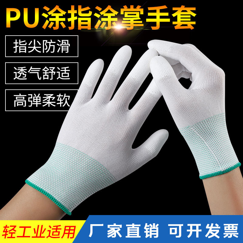 PU涂指手套 白色无尘电子工厂防静电涂层劳保手套批发 涂指手套