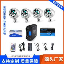 SHARK 摩托车音响4声道大功率LCD屏显示USB SD FM 蓝牙12V 音响