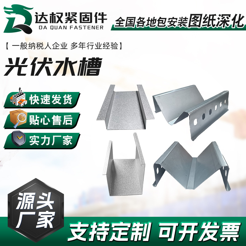 M型W型锌铝镁支架防包边横向专用工商业导水槽M型BIPV光伏防水槽