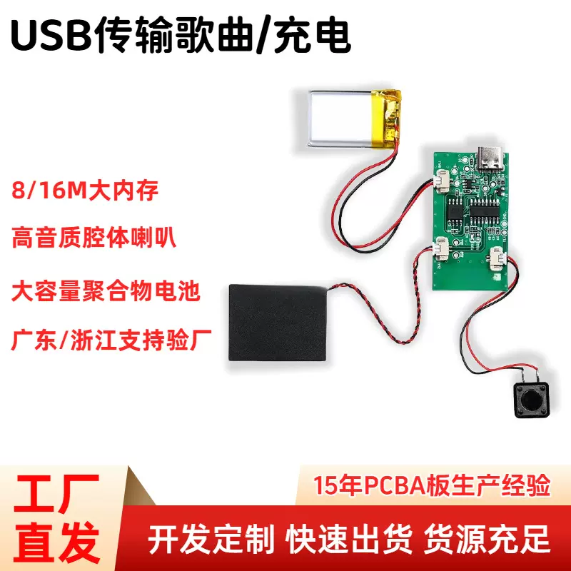 音乐机芯可USB下载MP3冰箱贴发声配件8M/16M容量音乐墙机芯可定制