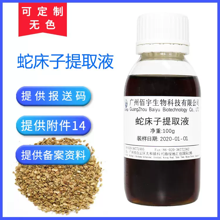 工厂批发100G蛇床子提取液护肤化妆品原料植物萃取液蛇床子提取物