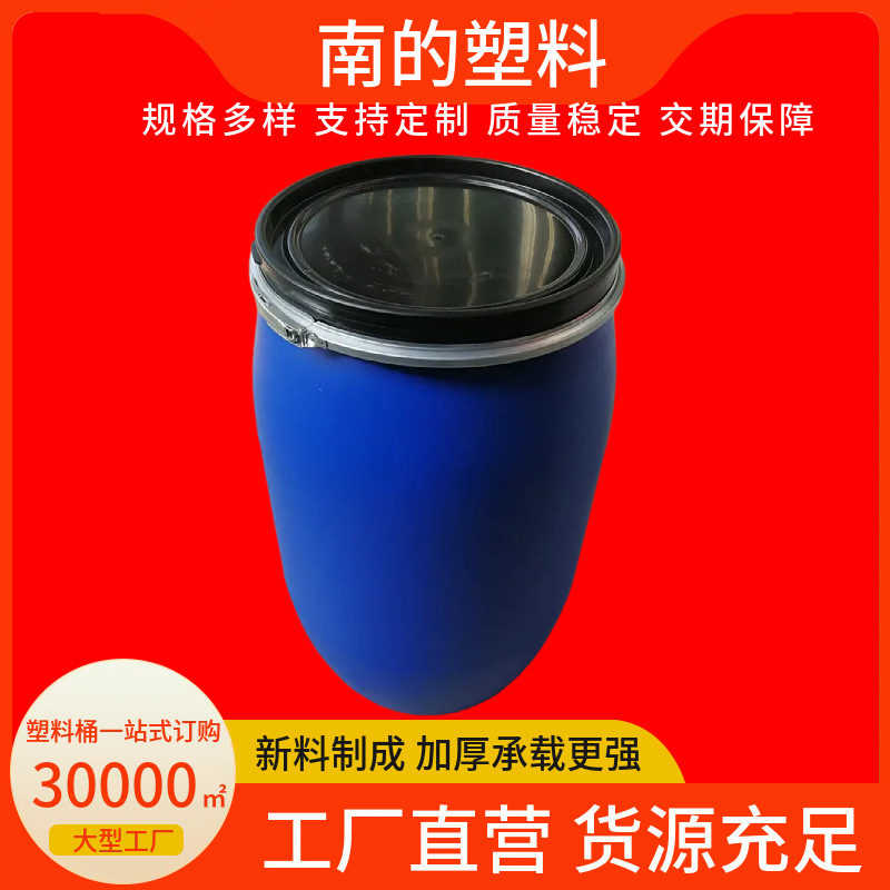 200L升kg公斤开口塑料抱箍桶法兰桶铁箍化工桶大口蓝色塑胶包装桶