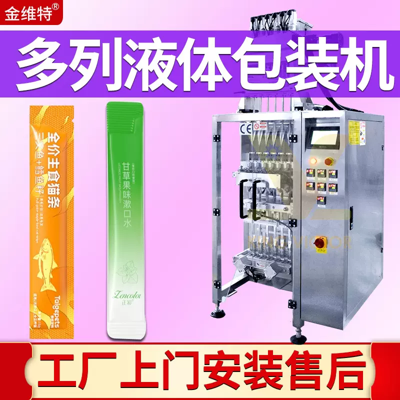 膏体液体多列包装机 宠物零食酱料高速包装机 猫条包装机