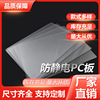 Anti-static Acrylic Semiconductor workshop Clean Room transparent Anti-static equipment Windows Hoods PMMA plate