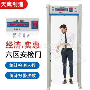 Skyhawk Tc-1002 Affordable Metal Detector Door for Scenic Spots, Museums, Libraries, Schools, and Construction Site Security Inspection Wholesale