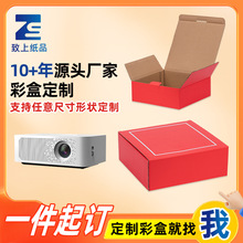 多規格三層瓦楞飛機彩盒定制投影儀電器設備包裝飛機盒生產廠家