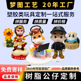 搪胶公仔;景观雕塑
