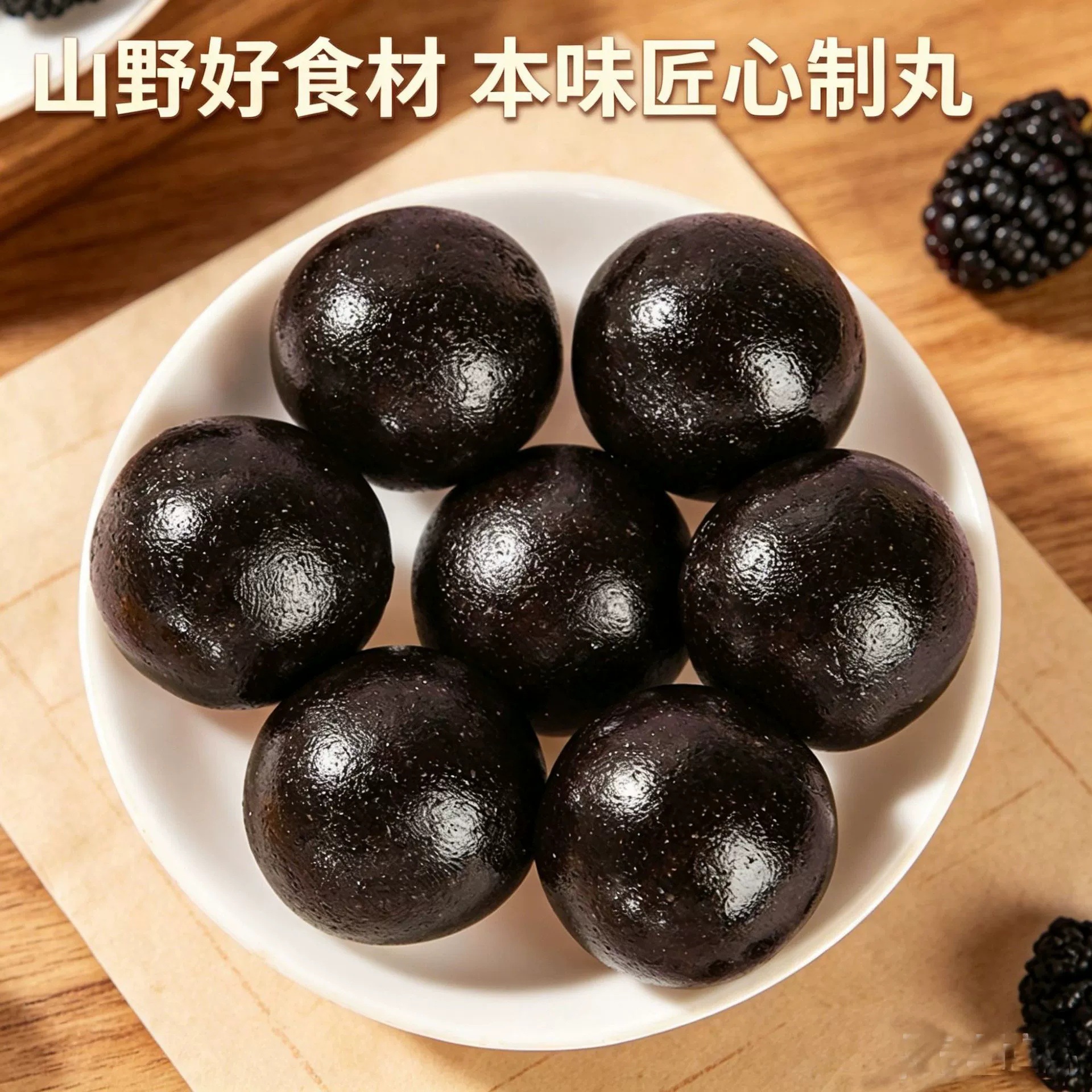 Yuanqi Huangjing Wan Honey Pills with Black Goji Mulberry Black Rice Black Bean 108g key features