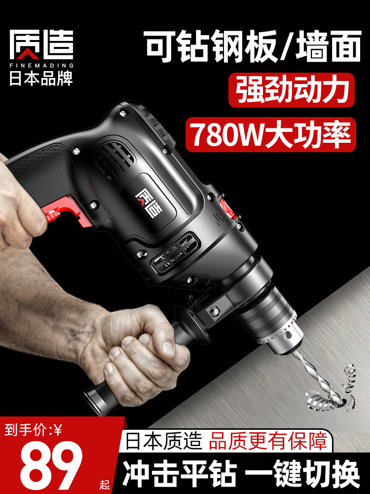 日本质造冲击钻家用电锤电钻多功能小手枪钻手电转220v电动螺丝刀