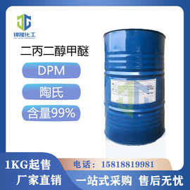 美国陶氏二丙二醇甲醚涂料油墨溶剂藤条香薰DPM