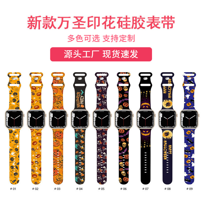 跨境爆款适用apple watch1-8通用苹果表带打印万圣节印花硅胶表带