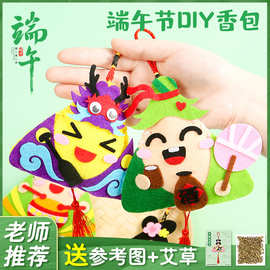 端午节礼物粽子香包手工diy儿童制作材料包幼儿园不织布龙舟挂饰
