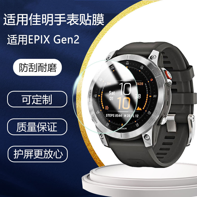 Suitable for Jiaming EPIX Gen2 film smart watch 255/955 eye protection blue light tempered high water permeability film Suitable for Jiaming EPIX Gen2 film smart watch 255/955 eye protection blue light tempered high water permeability film