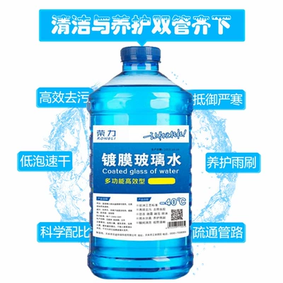 Genuine Rongli Car Windshield Washer Glass agent