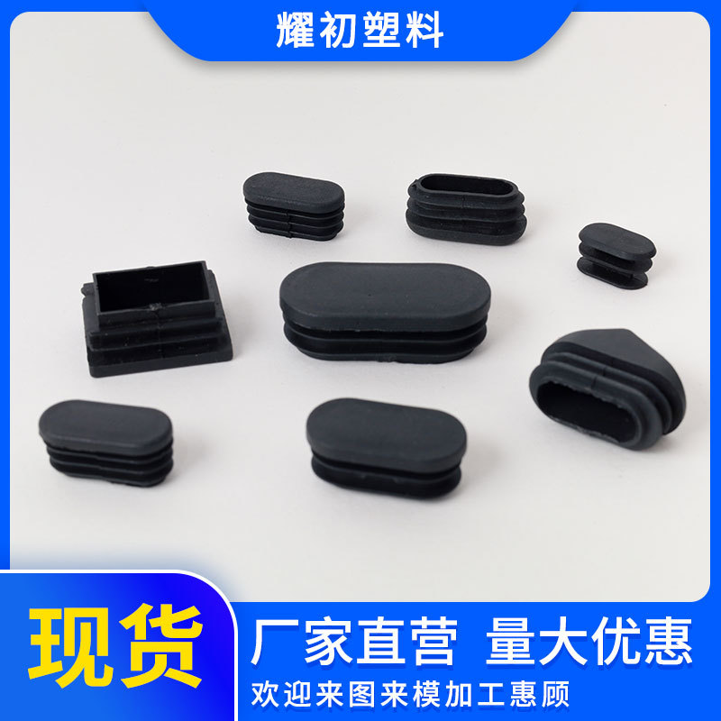 椭圆塞旦管牙塞椭圆管堵头塑料脚塞旦管脚塞防滑静音脚塞