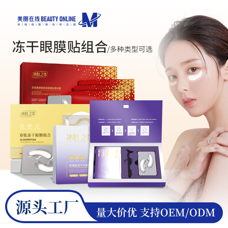 Shi Hou oligopeptide snake venom peptide freeze-dried eye mask patch desalinization fine lines dark circles firming hydrating eye care genuine batch