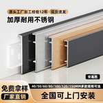 免基层304不锈钢踢脚线成品卡扣式不锈钢踢脚板4公分5CM地脚线