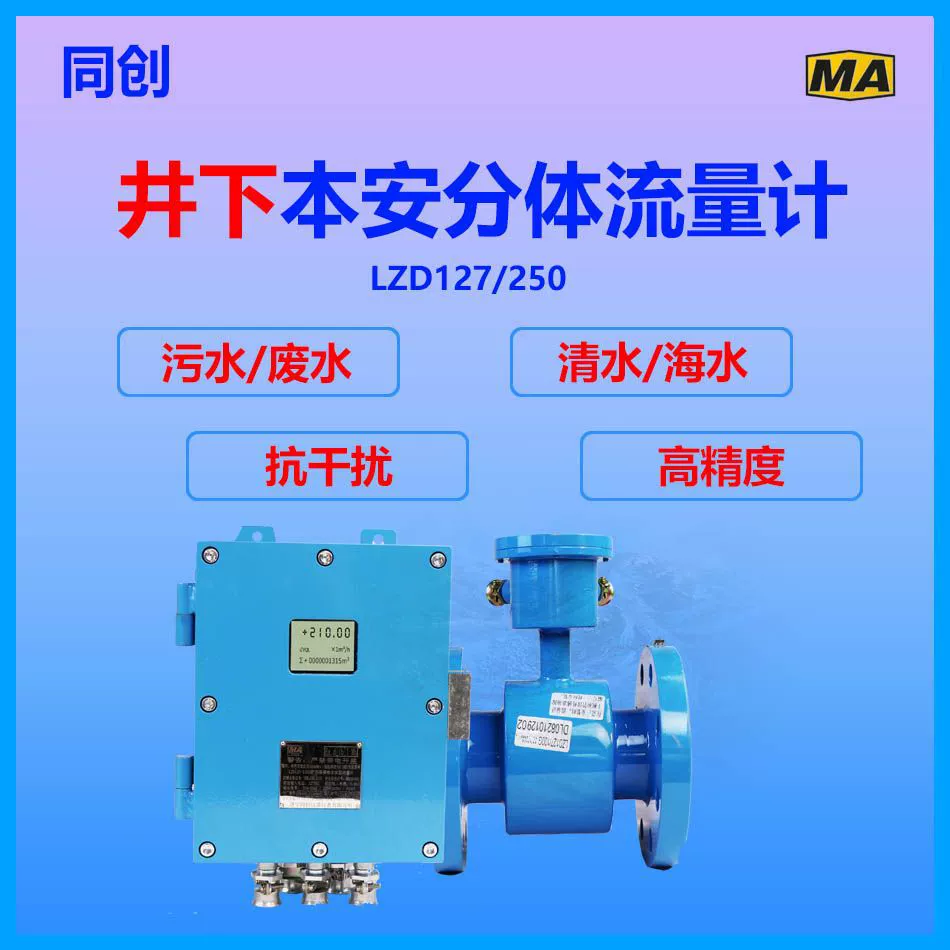 LZD127/100G взрывозащищенный взрывозащищенный электромагнитный расходомер трубопровода с фланцевым соединением цифровой дисплей расходомер проводящая жидкость
