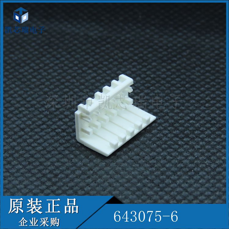 643075-6 现货AMP安普连接器2.54间距6P应力消除帽盖子拍前咨询