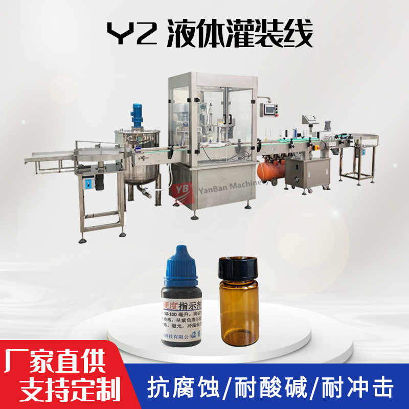 全自动精油 胶头滴管灌装机 液体灌装加塞旋盖贴标生产线香水