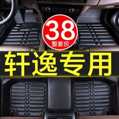 脚垫专用于东风日产轩逸新经典老17款全包围汽车用品地毯大